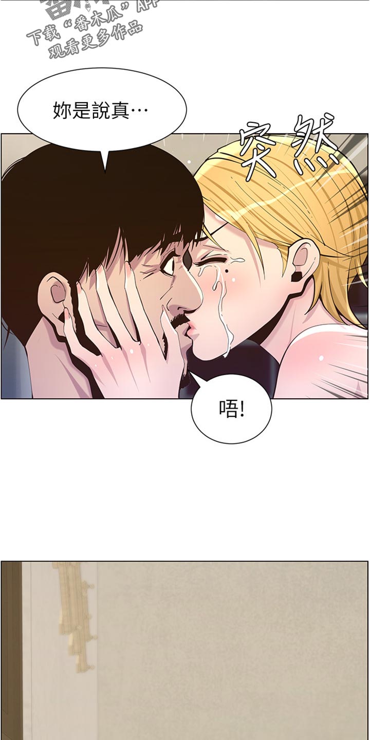 假爸爸漫画,第167章：无脸面对1图