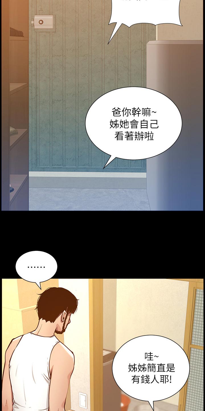 假爸爸漫画,第205章：无尽的后悔3图