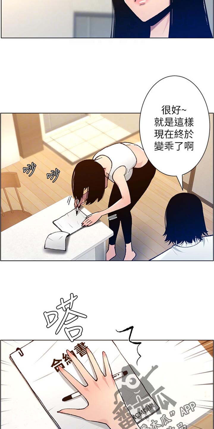 假爸爸漫画,第206章：签合约2图