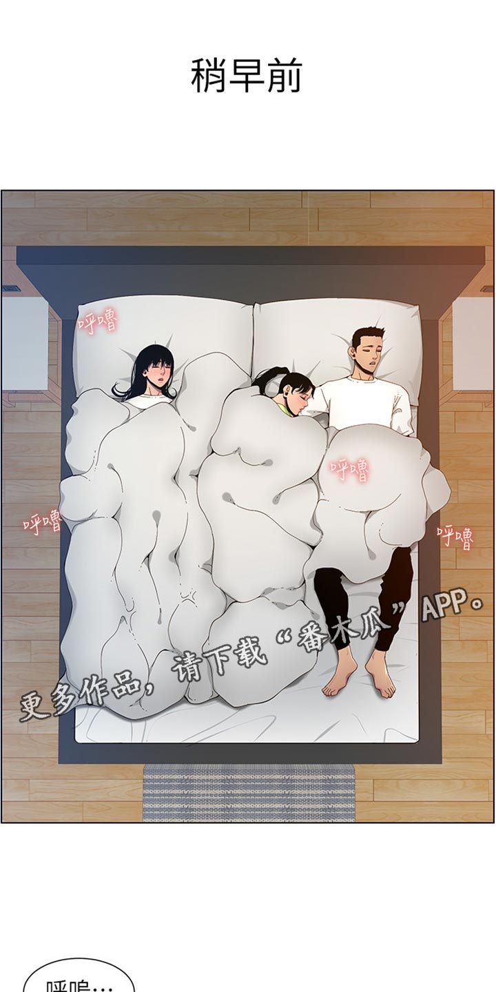 假爸爸国语版免费观看漫画,第194章：掉下床1图