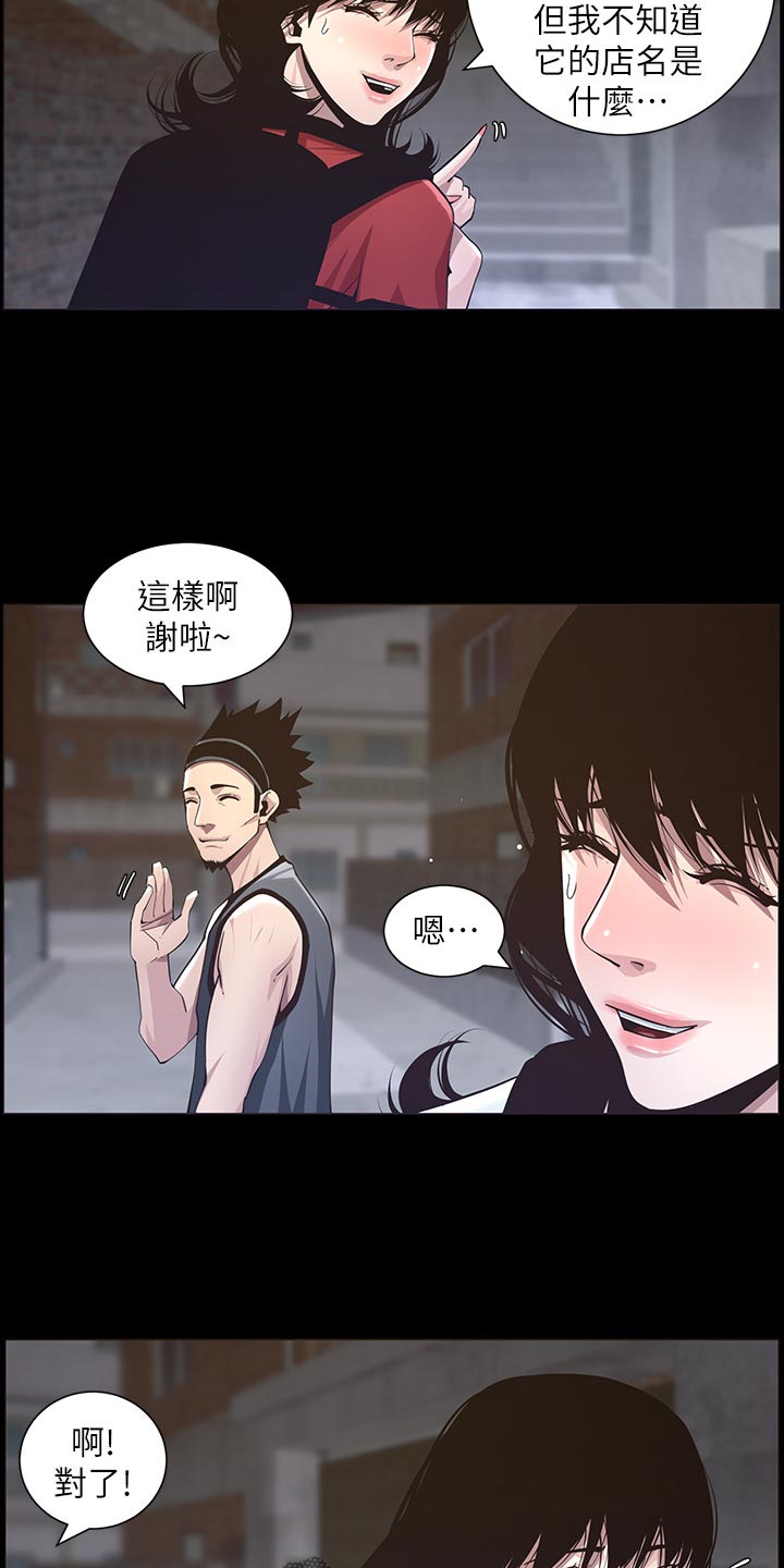 假爸爸漫画,第91章：在意5图