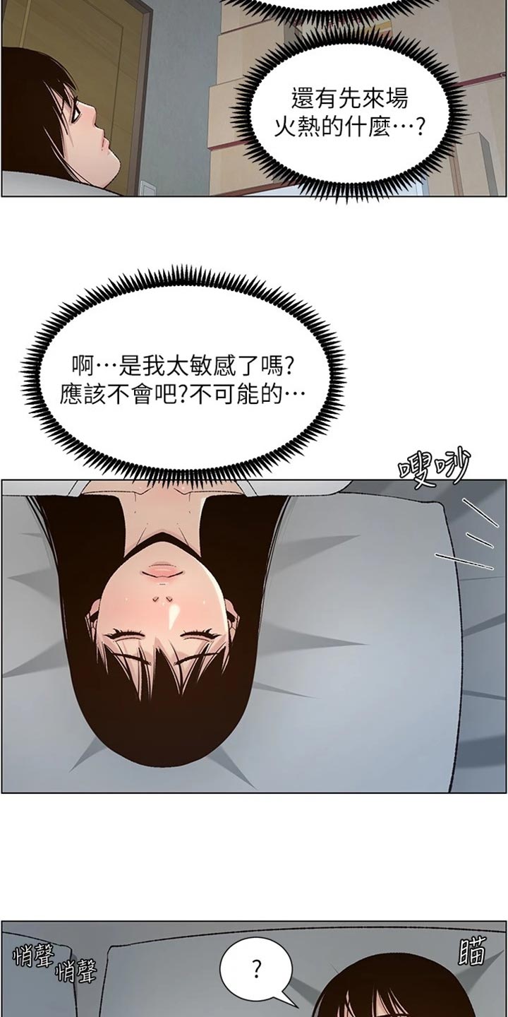 假爸爸完整版电影漫画,第221章：怒火中烧3图
