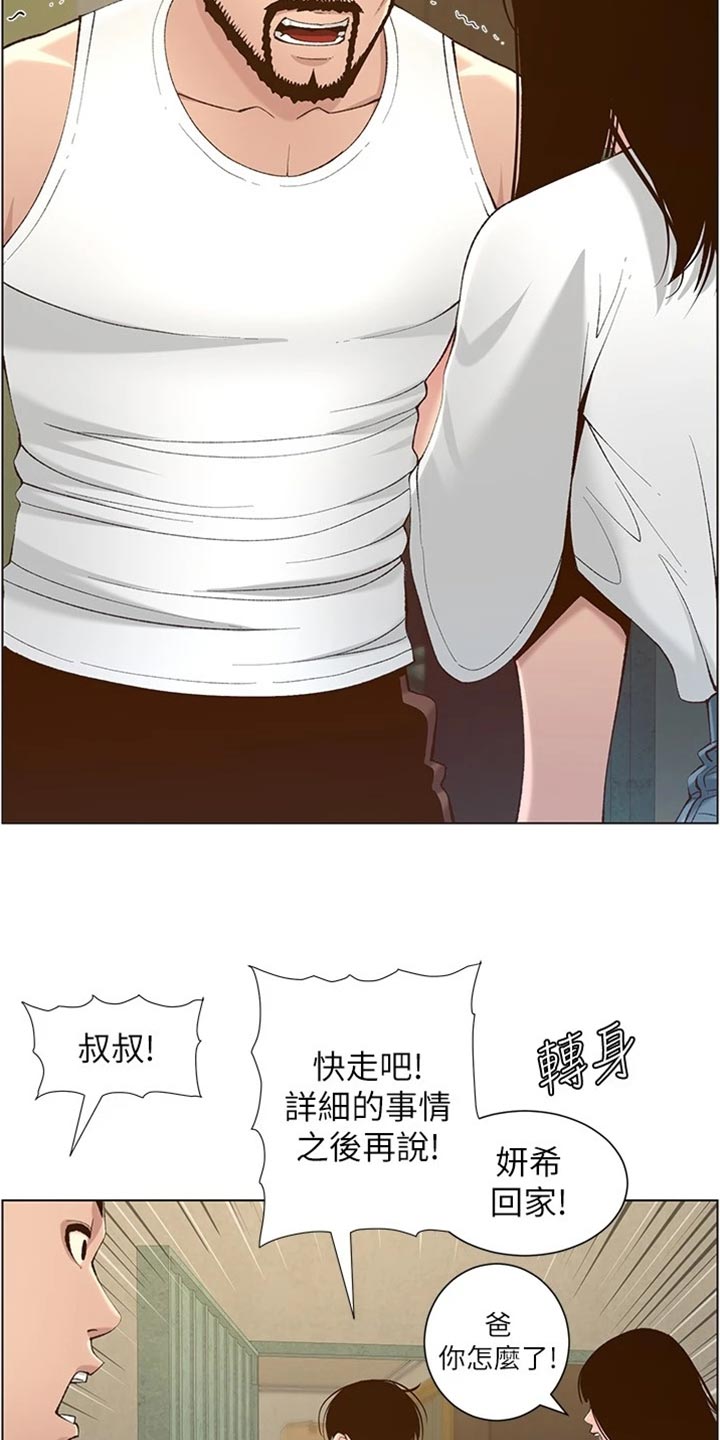 假爸爸在线免费观看漫画,第218章：命运的巧合2图