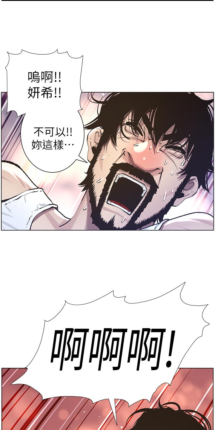 假爸爸漫画,第110章：梦境4图