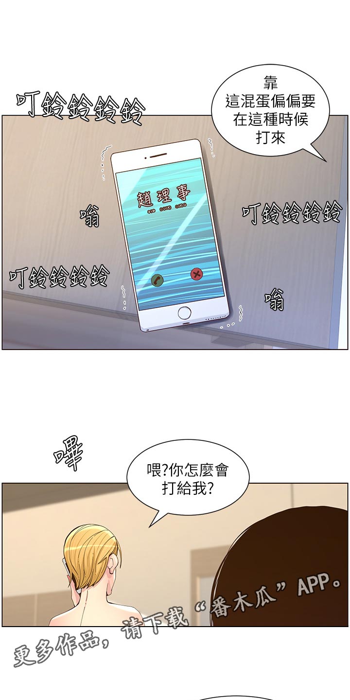 假爸爸漫画,第148章：不自在1图