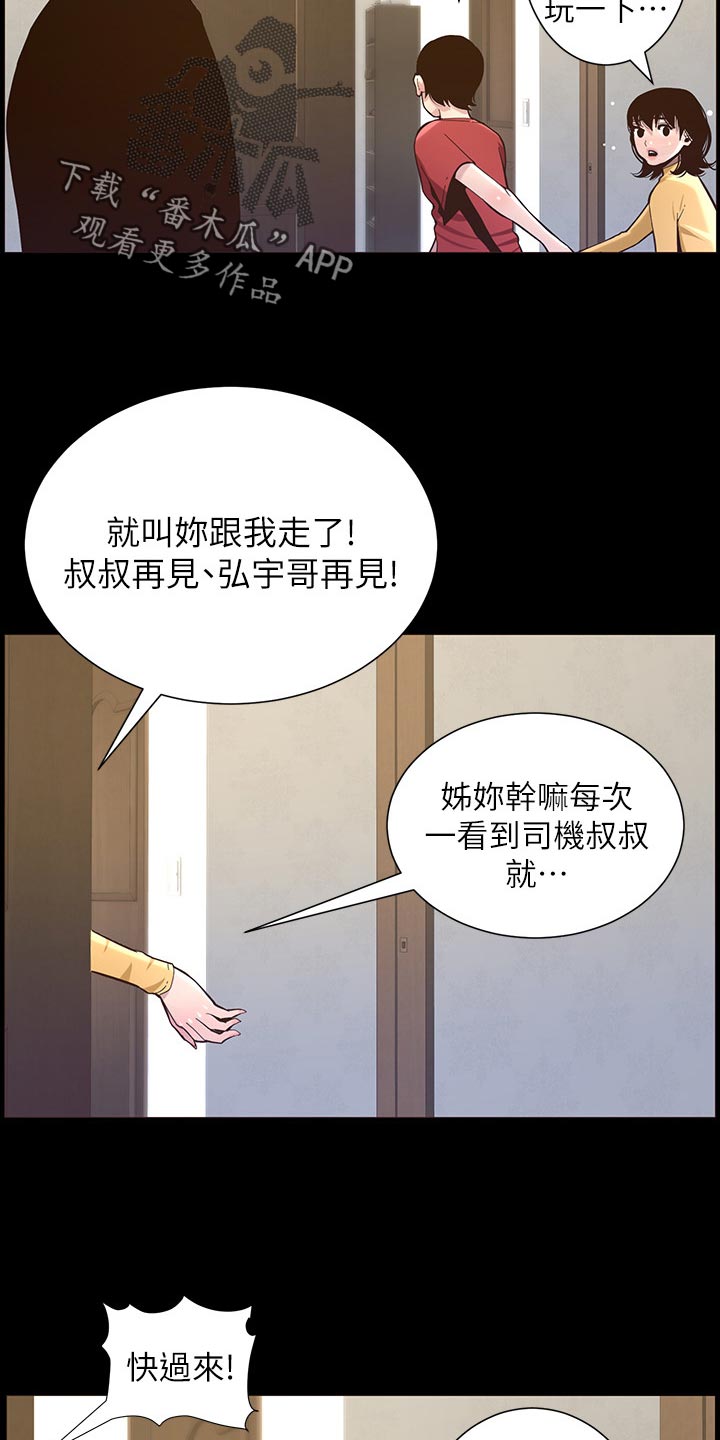 假爸爸剧组漫画,第156章：儿时的回忆2图