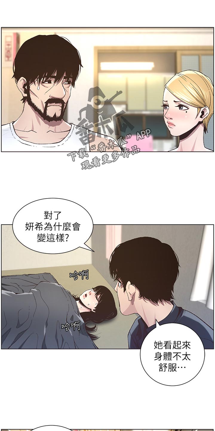 假爸爸电影拍摄地漫画,第83章：发烧4图
