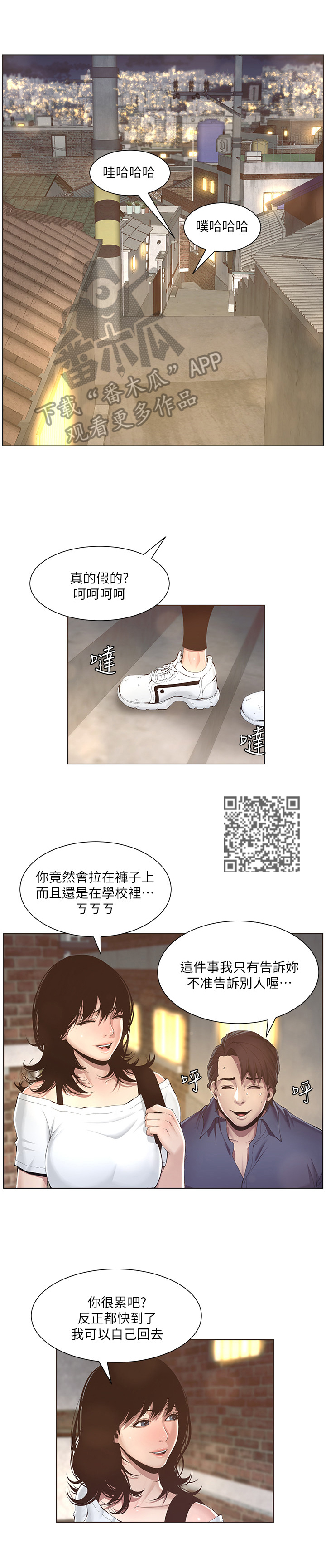 假爸爸剧组漫画,第4章：好感4图