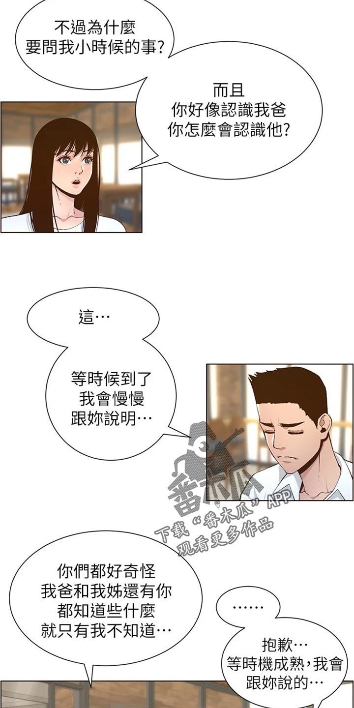假爸爸电影版全免观看漫画,第222章：相依为命1图