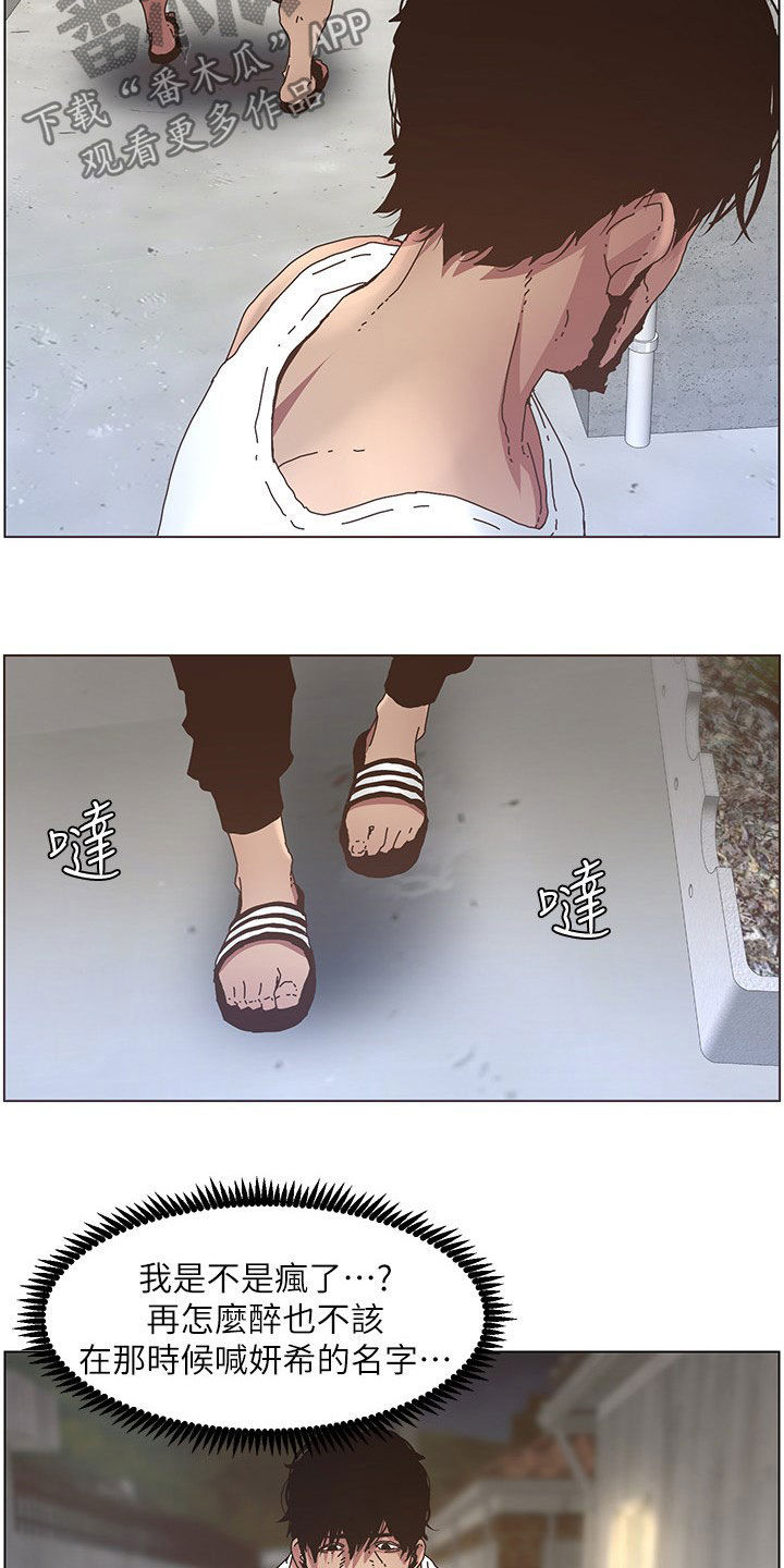 假爸爸漫画,第58章：担心4图