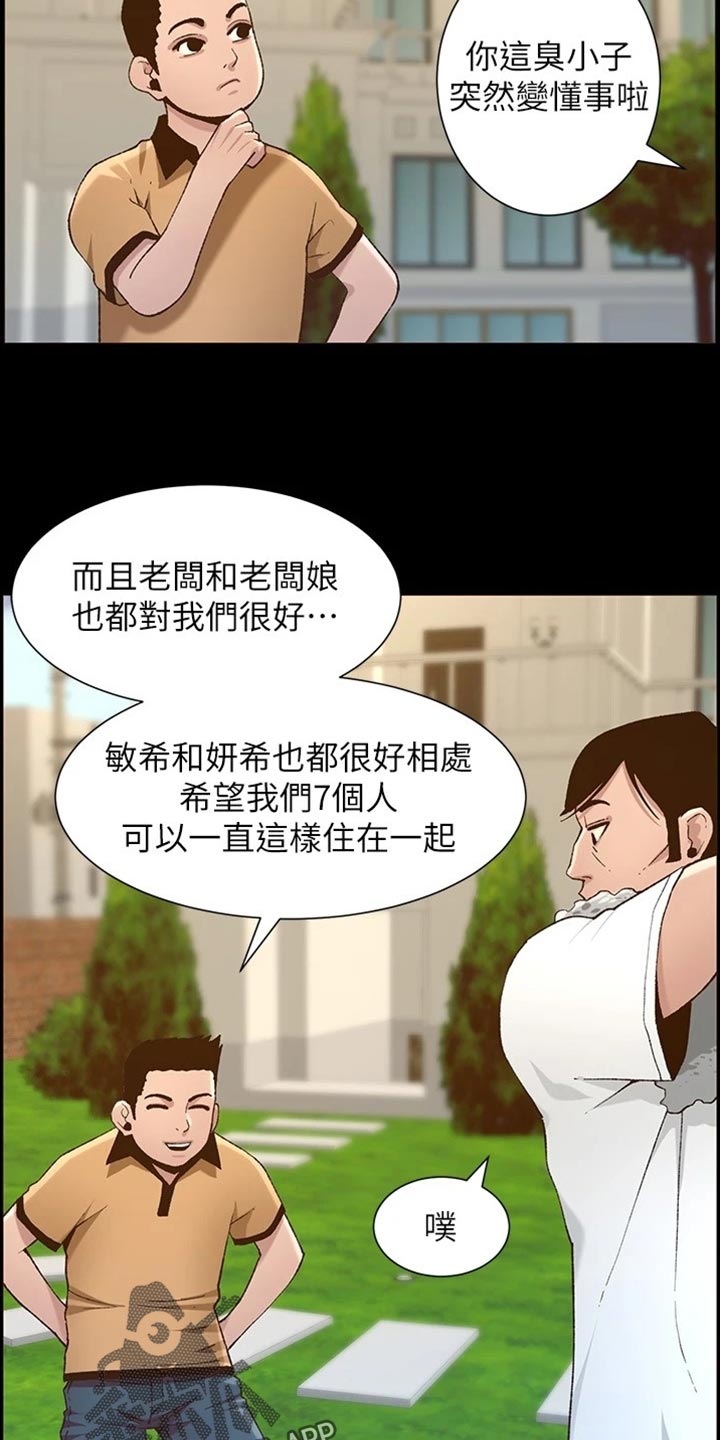 假爸爸赵小萍和浩良是什么关系漫画,第223章：可怜的孩子1图