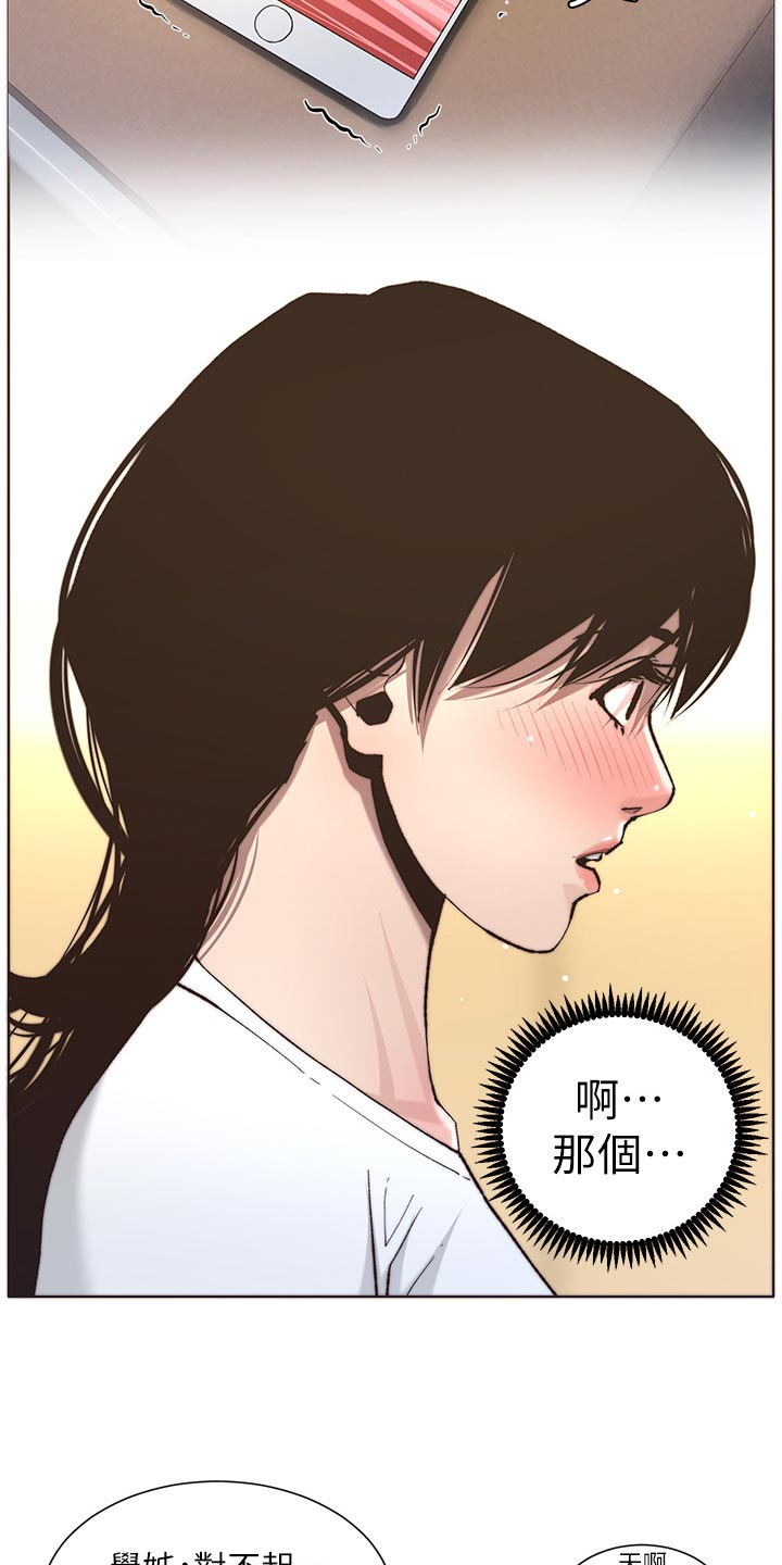 假爸爸漫画,第116章：请客吃饭5图