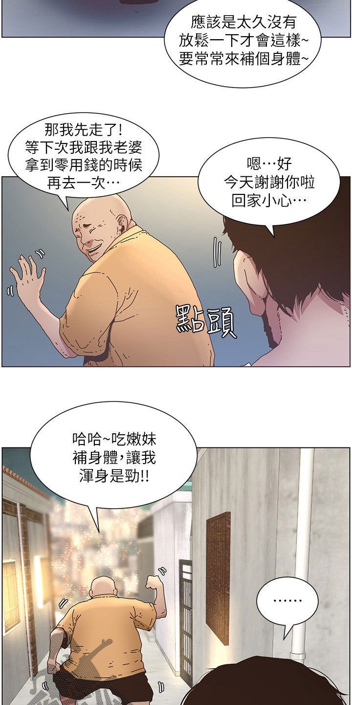 假爸爸漫画,第58章：担心3图