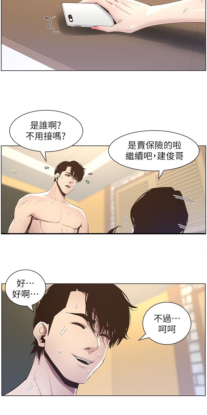 假爸爸漫画,第103章：拒之门外2图
