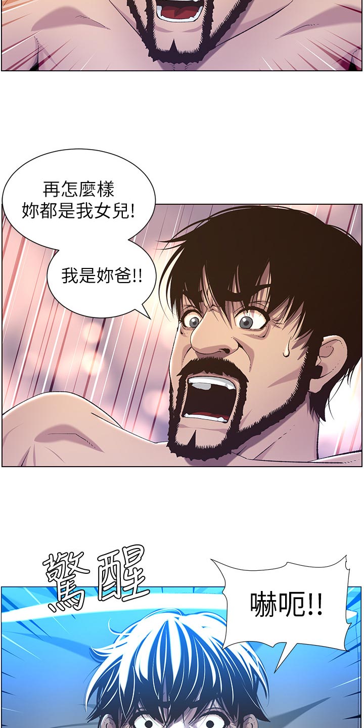 假爸爸电影版全免观看漫画,第129章：清醒4图