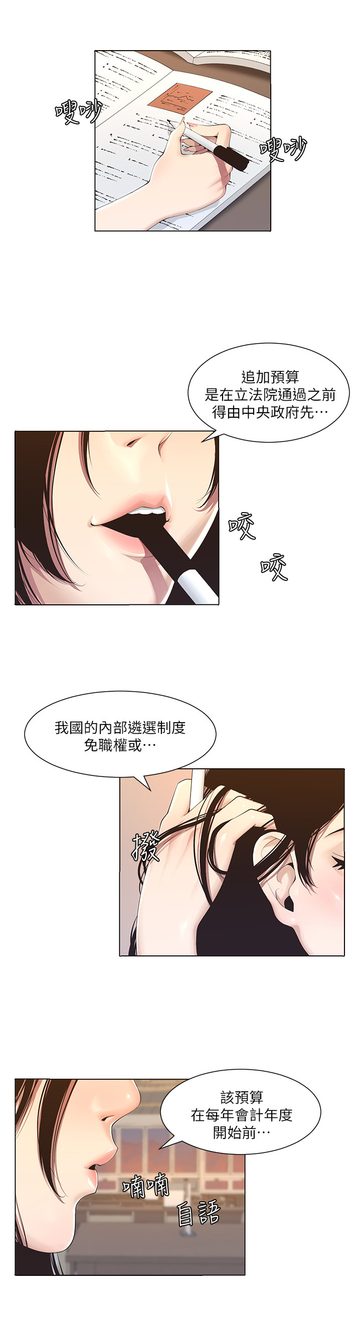 假爸爸漫画,第1章：议论3图