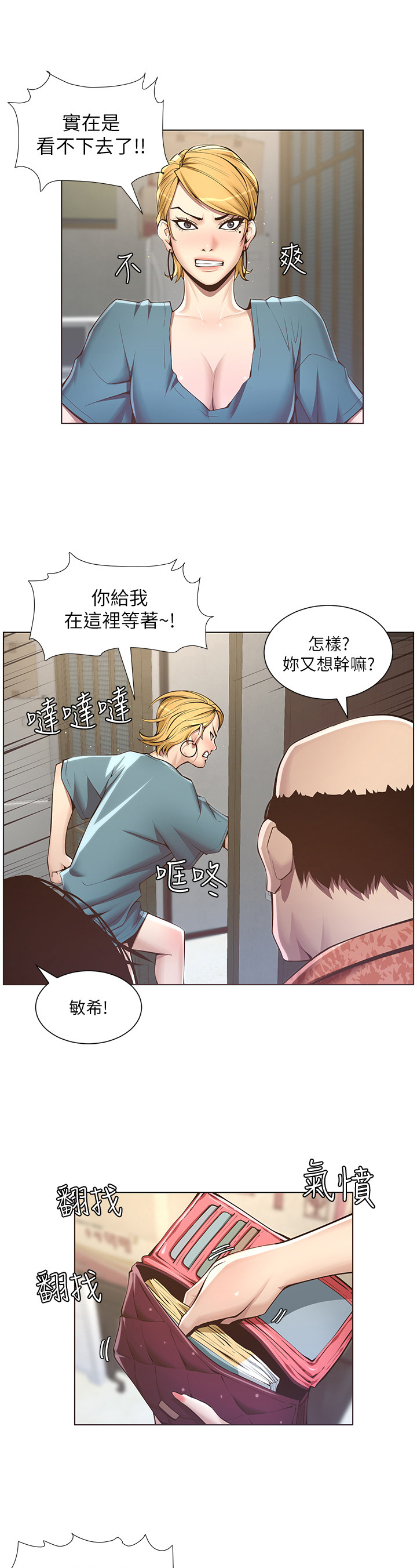 假爸爸电影版全免观看漫画,第9章：给钱1图