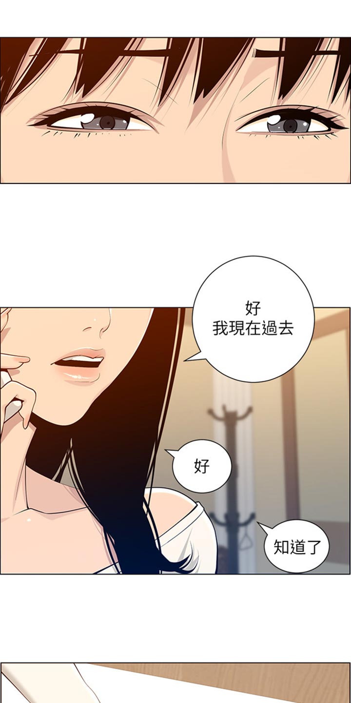 假爸爸完整版漫画,第210章：担心过度3图