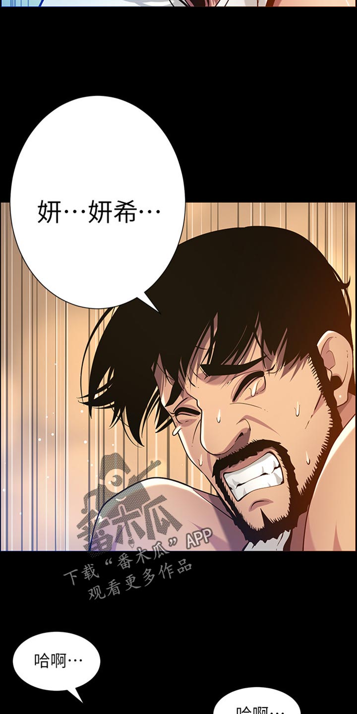 假爸爸完整版漫画,第195章：梦游2图