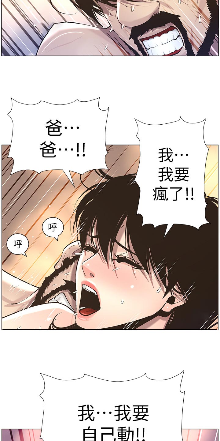 假爸爸在线免费观看漫画,第113章：不是梦！！2图