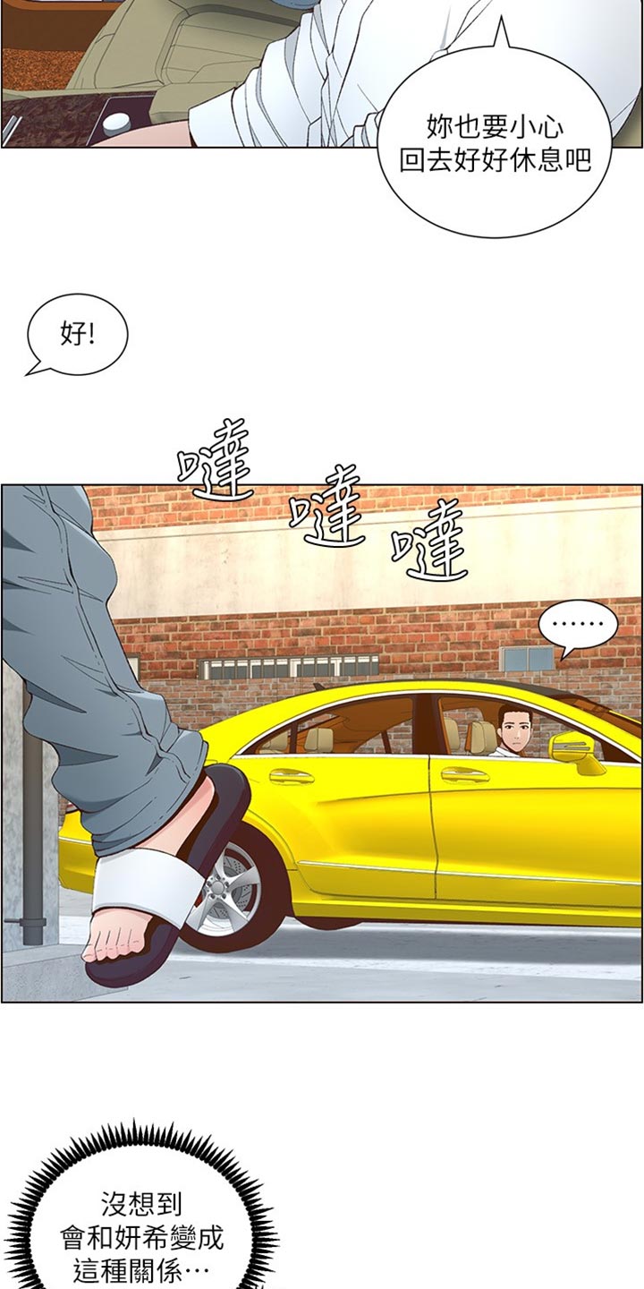 假爸爸电影版全免观看漫画,第217章：粗心大意5图