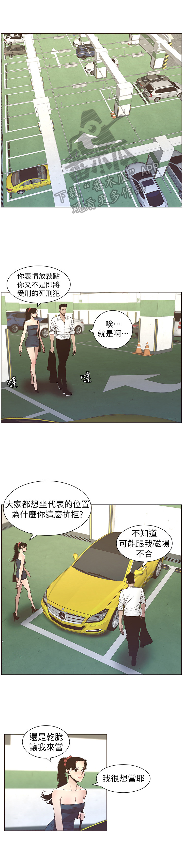假爸爸漫画,第39章：担心1图