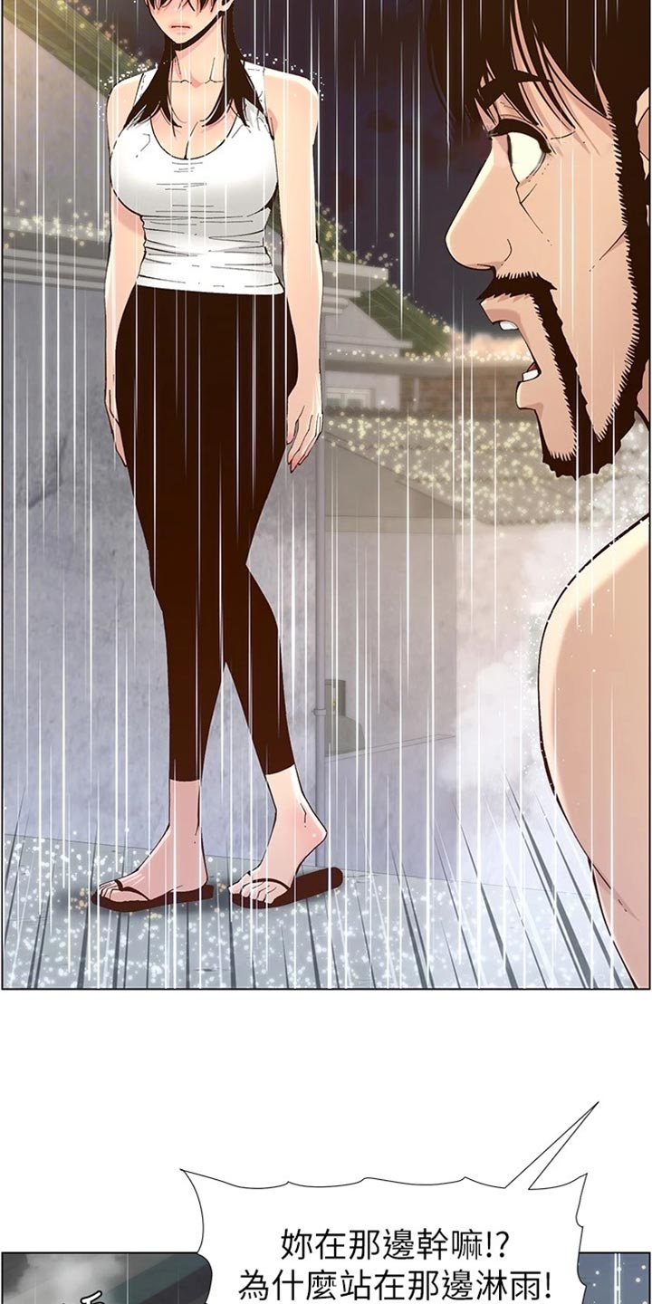 假爸爸电影拍摄地漫画,第237章：心乱如麻4图