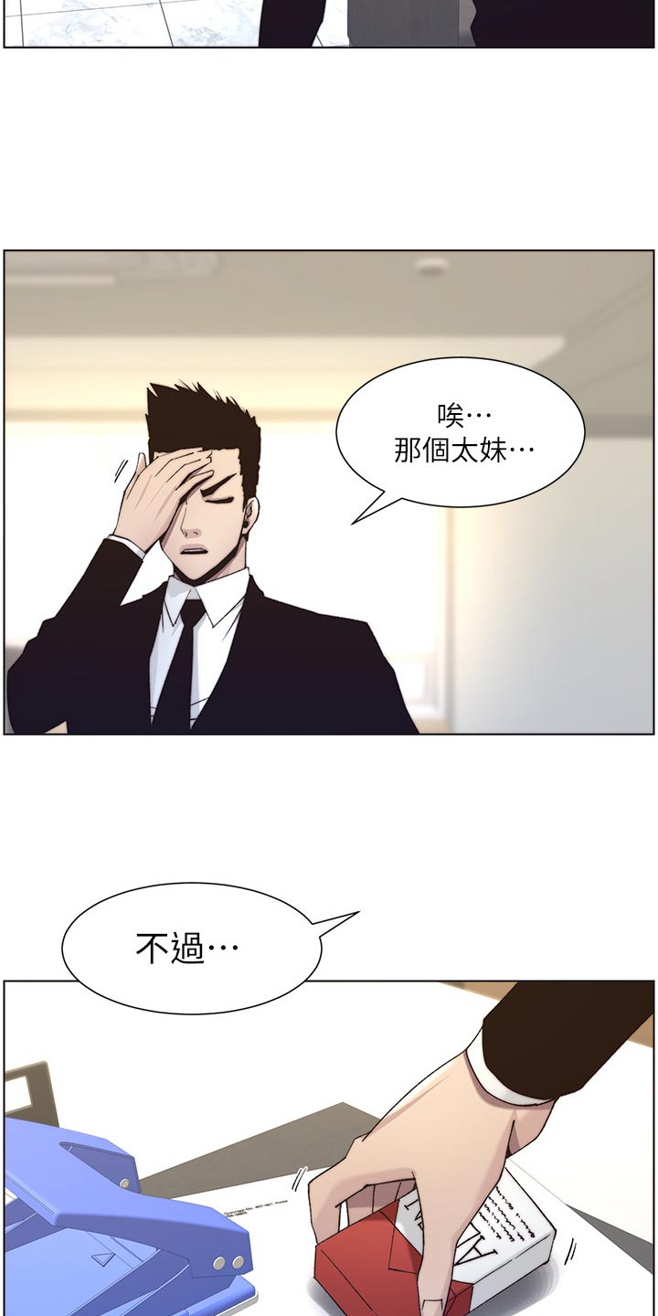 假爸爸漫画,第119章：耳熟3图