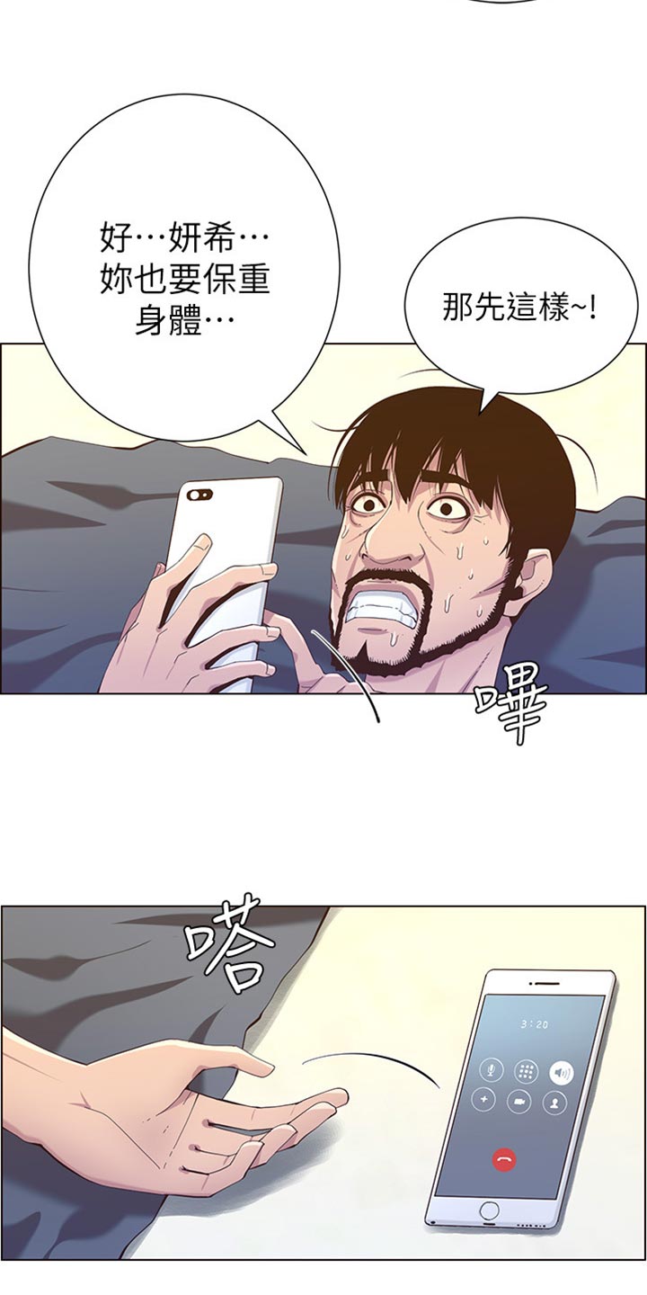 假爸爸完整版电影漫画,第177章：倾国倾城4图