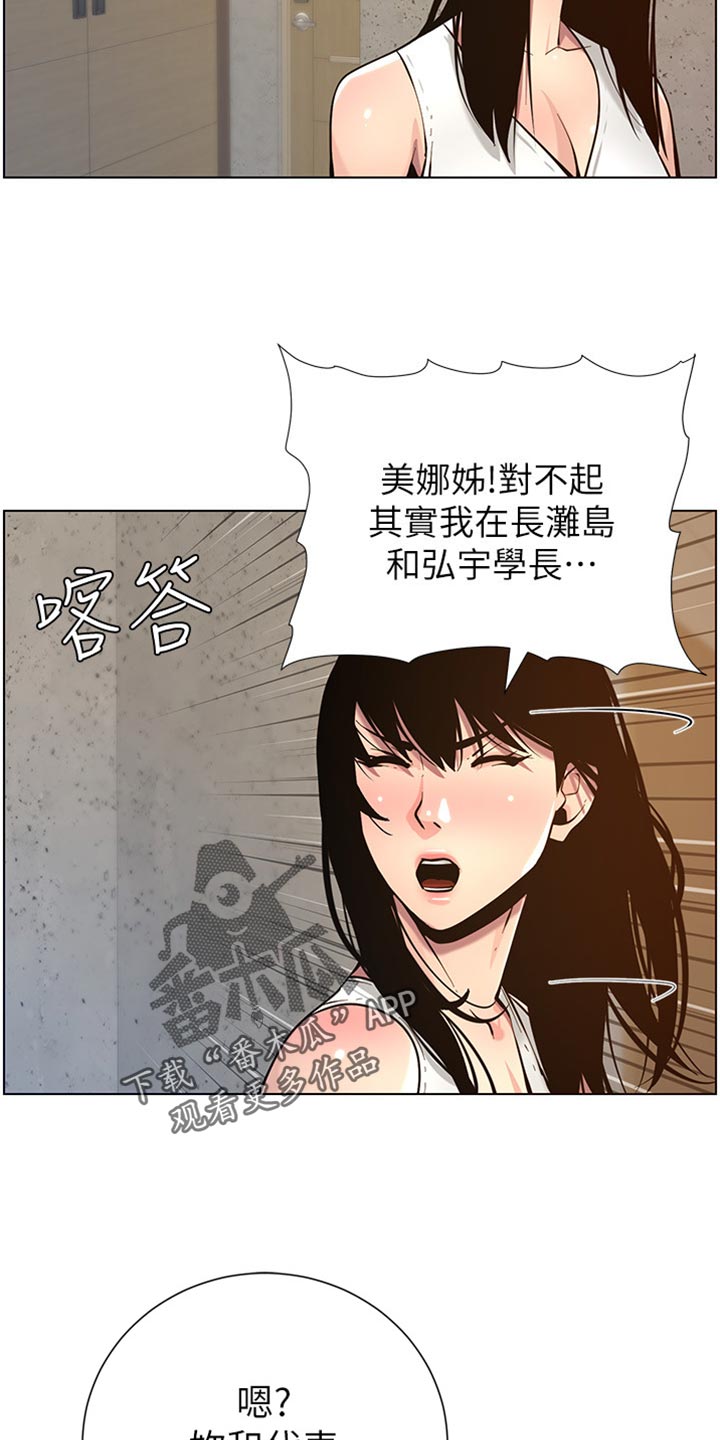 假爸爸主题曲漫画,第199章：错过时机4图