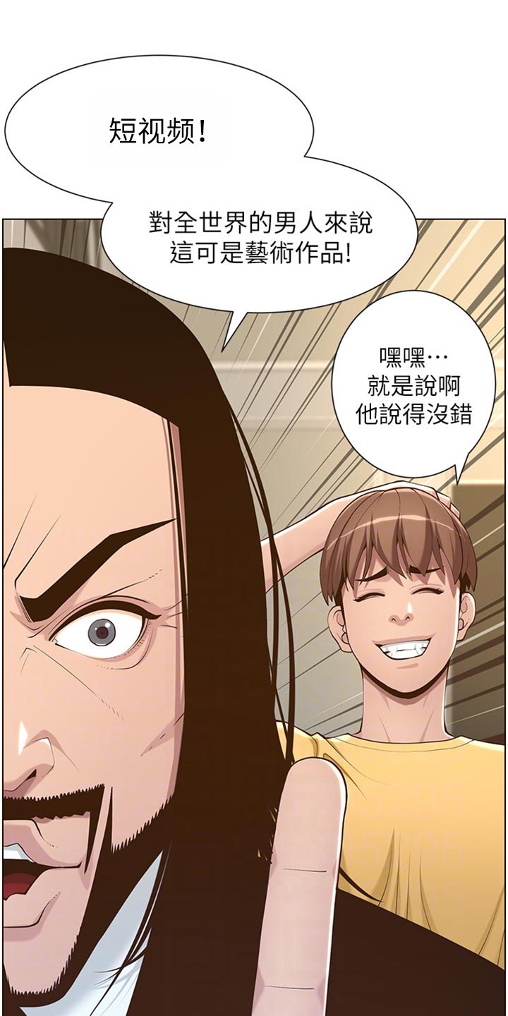 假爸爸电影免费观看漫画,第211章：拍戏3图