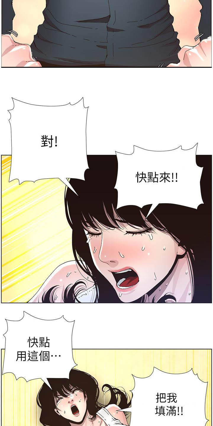 假爸爸免费看完整漫画,第75章：不后悔2图