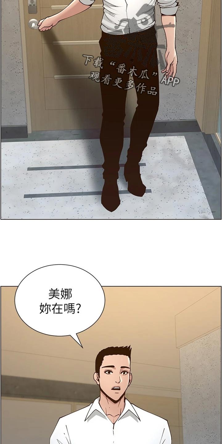 假爸爸漫画,第227章：分手3图