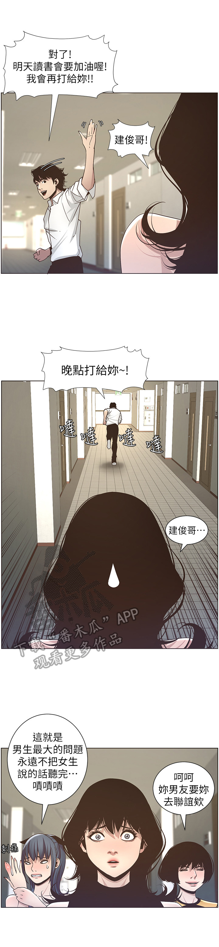 假爸爸剧组漫画,第38章：答应联谊5图