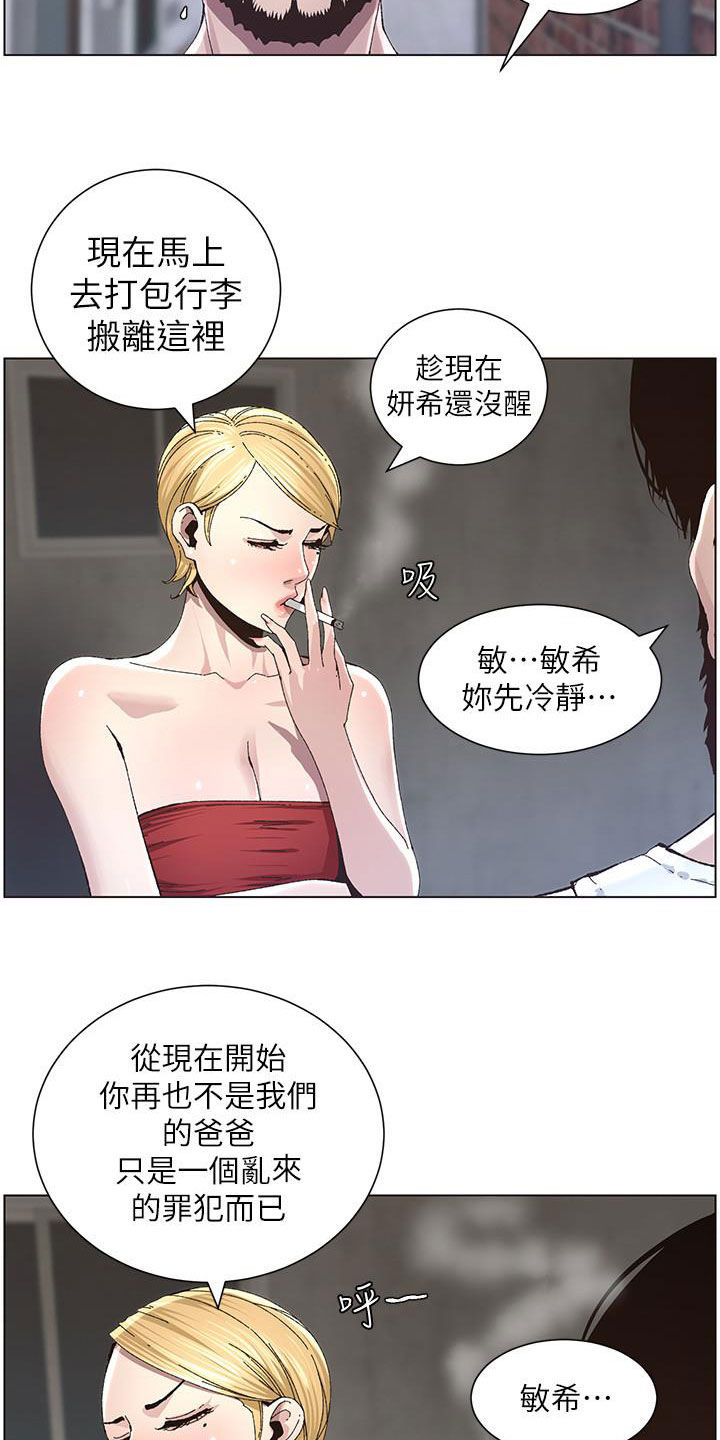 假爸爸电影在线观看完整版漫画,第81章：不再是爸爸5图