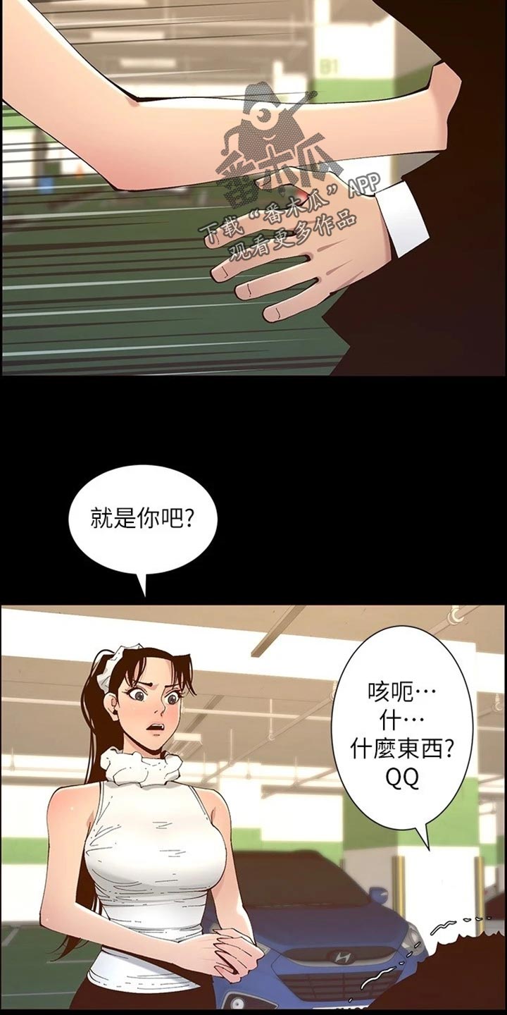 假爸爸电影拍摄地漫画,第232章：预谋1图