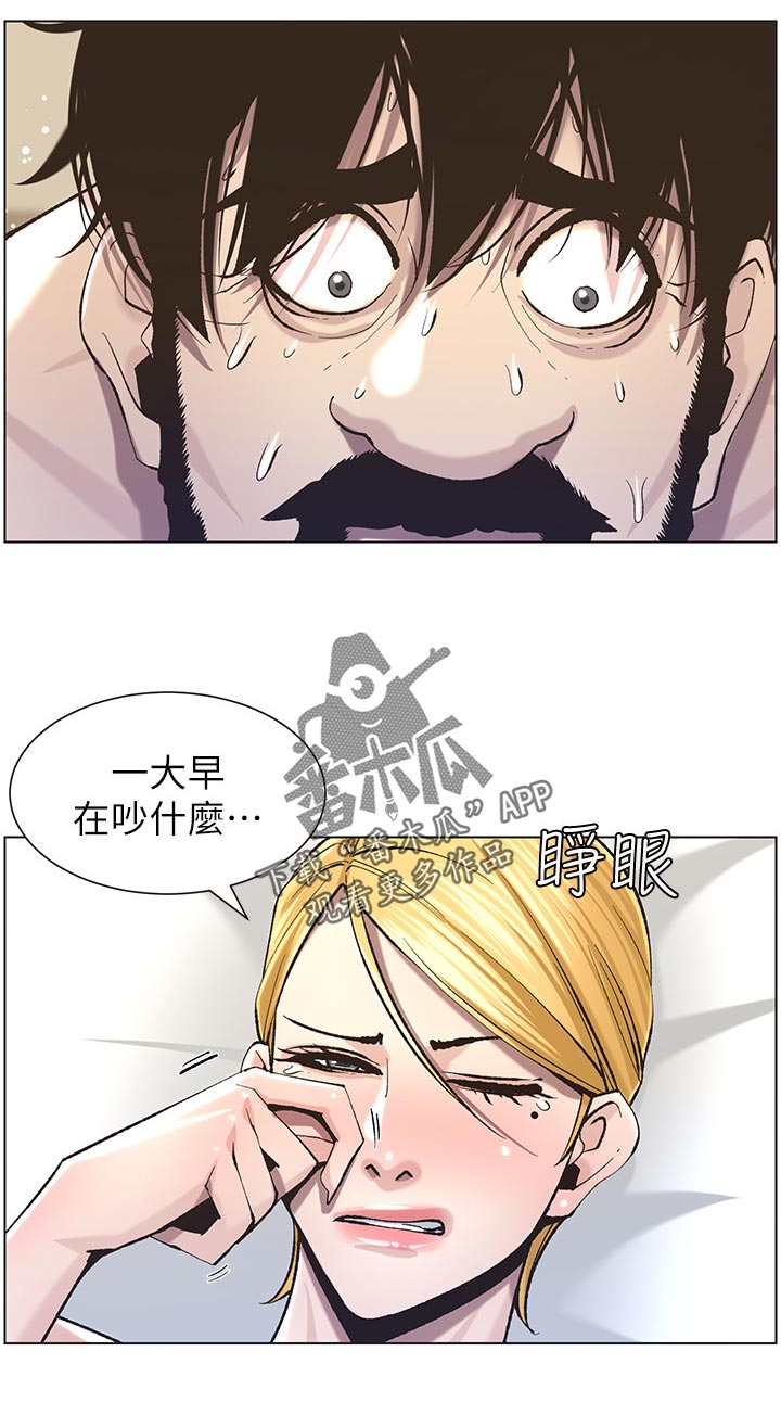 假爸爸漫画,第114章：偷溜失败1图