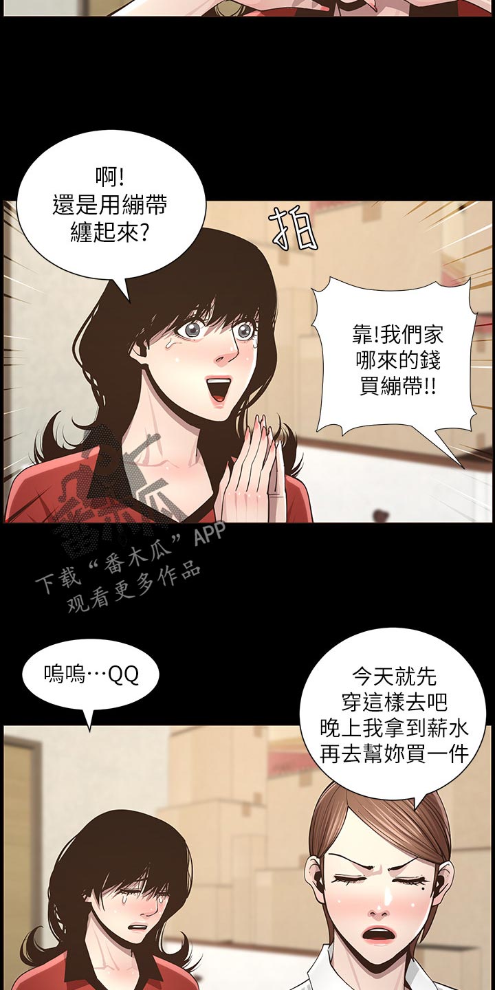 假爸爸漫画,第90章：陈年往事4图