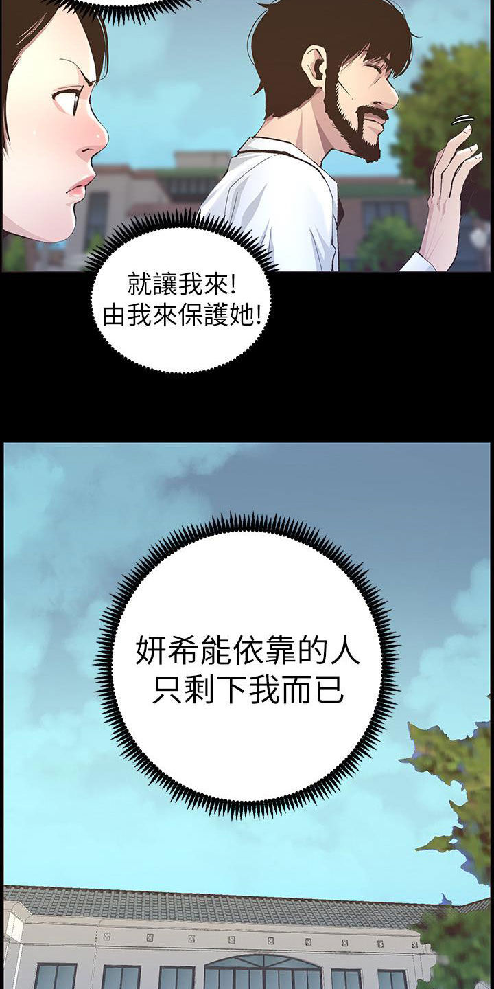 假爸爸贾冰片段漫画,第79章：保护5图