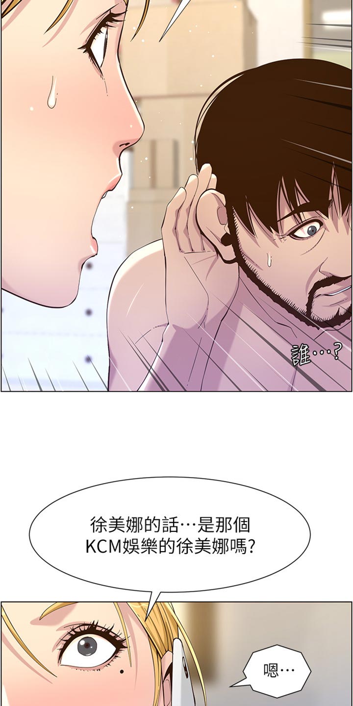 假爸爸漫画,第176章：堤防2图