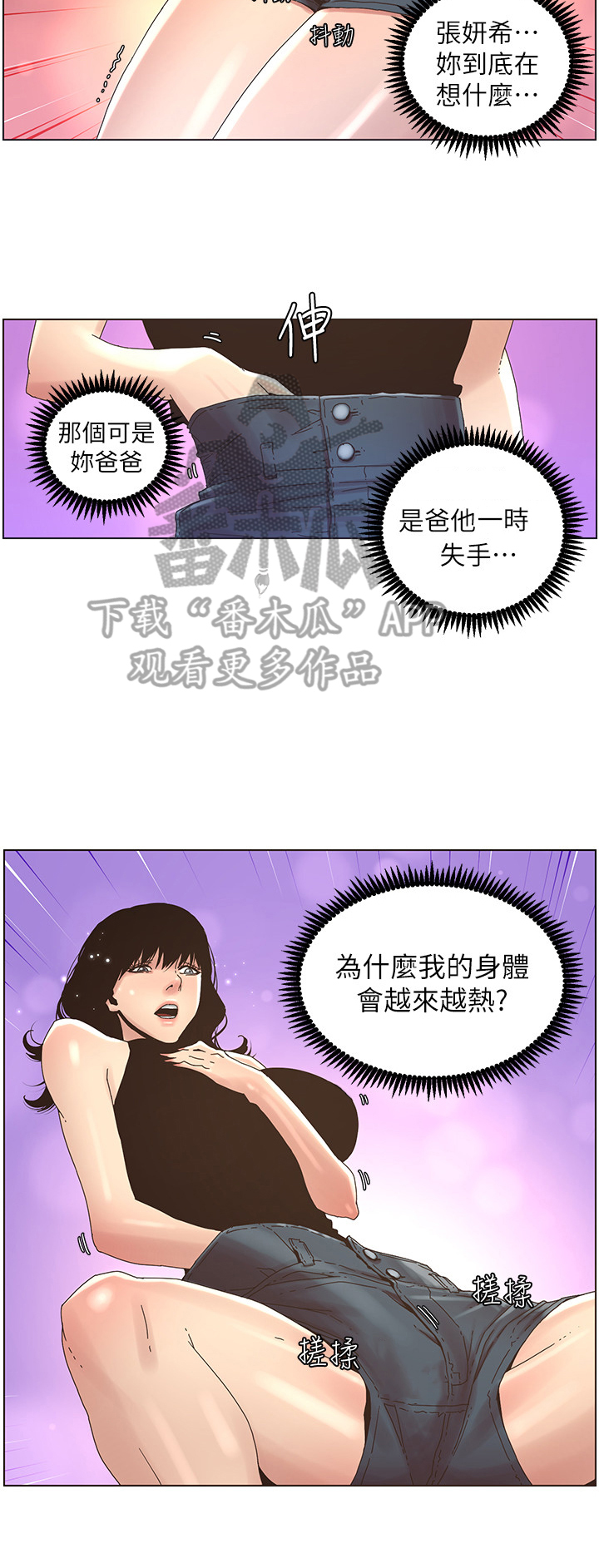 假爸爸剧组漫画,第52章：约会2图