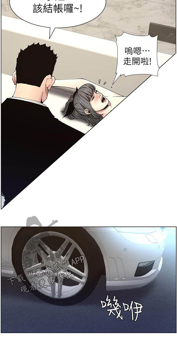 假爸爸漫画,第73章：崩溃1图