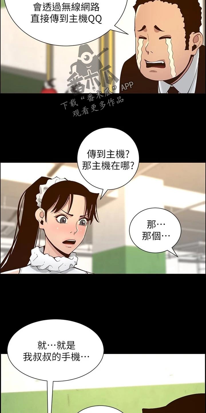 假爸爸电影拍摄地漫画,第232章：预谋5图