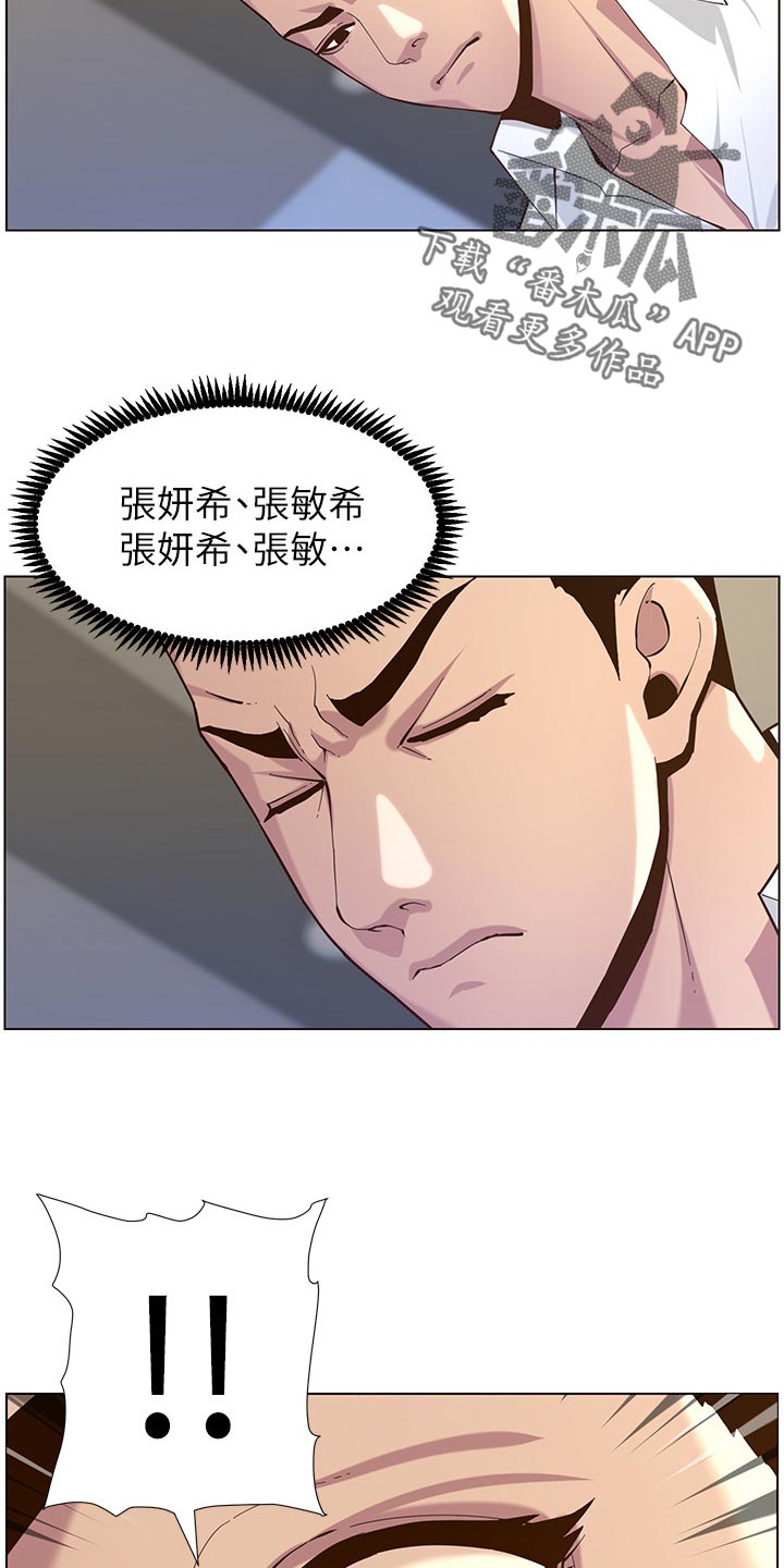 《假爸爸》剧组惹争议漫画,第157章：想不起来5图