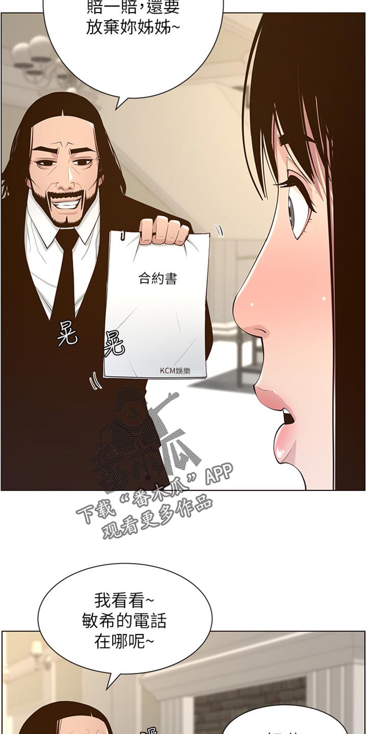 假爸爸电影免费观看漫画,第211章：拍戏5图