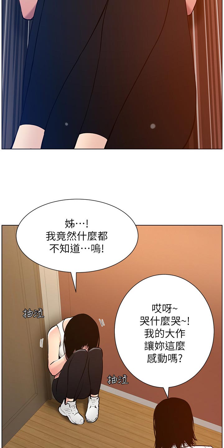假爸爸漫画,第205章：无尽的后悔3图