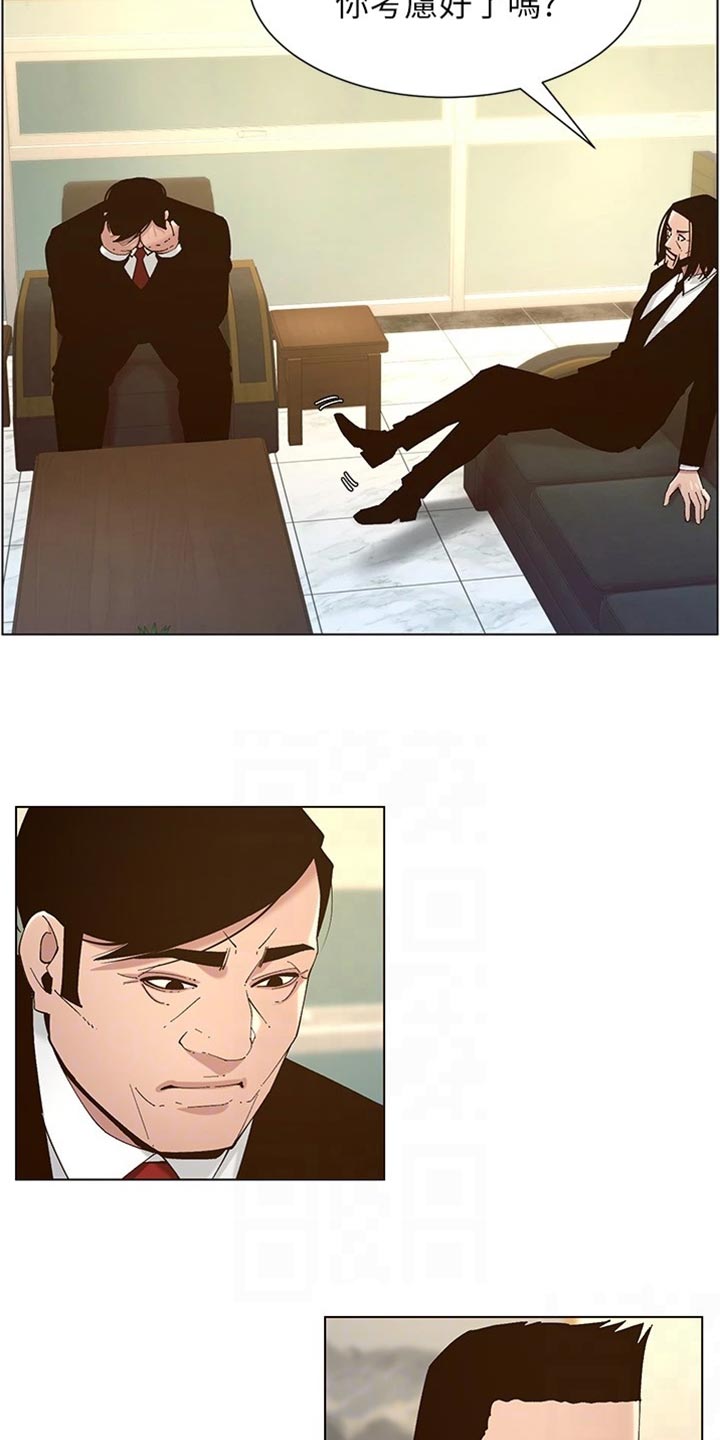 假爸爸漫画,第224章：离奇的缘分4图