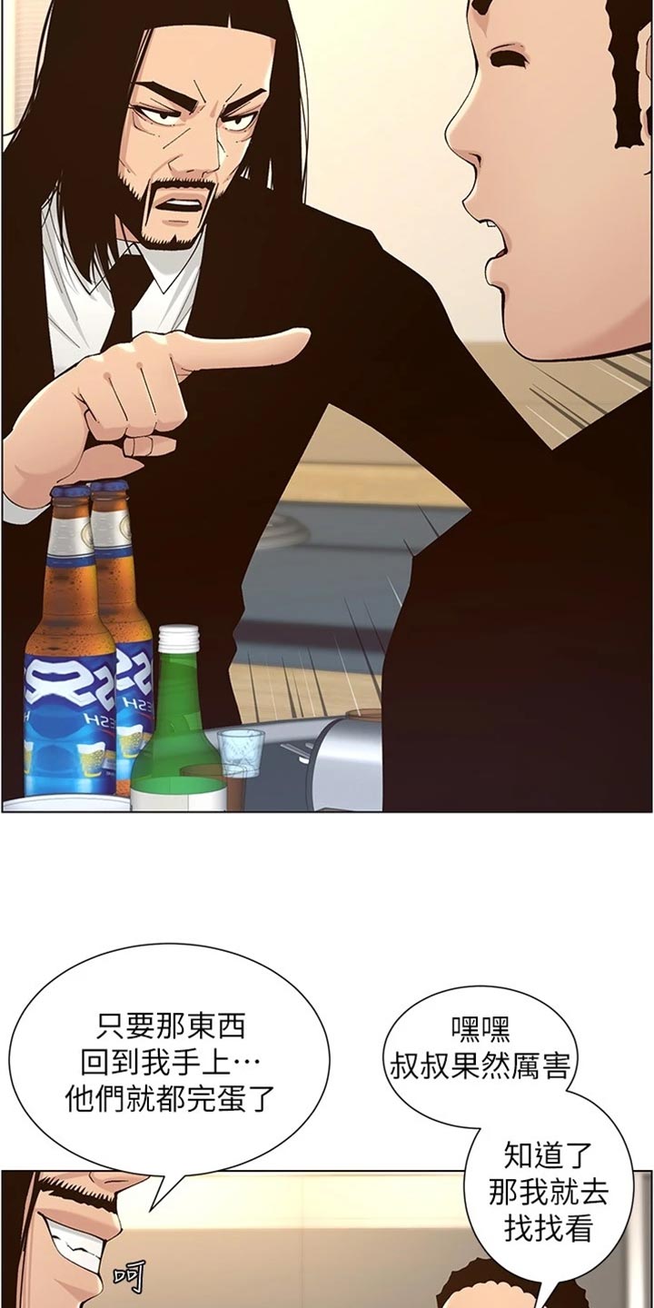 假爸爸剧组漫画,第237章：心乱如麻5图