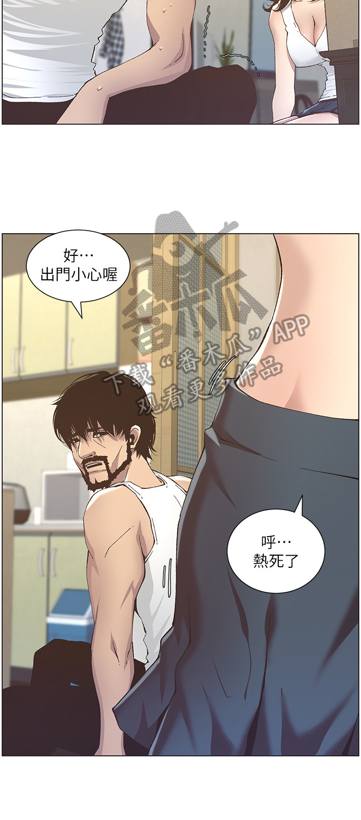 假爸爸完整版电影漫画,第30章：乱想3图