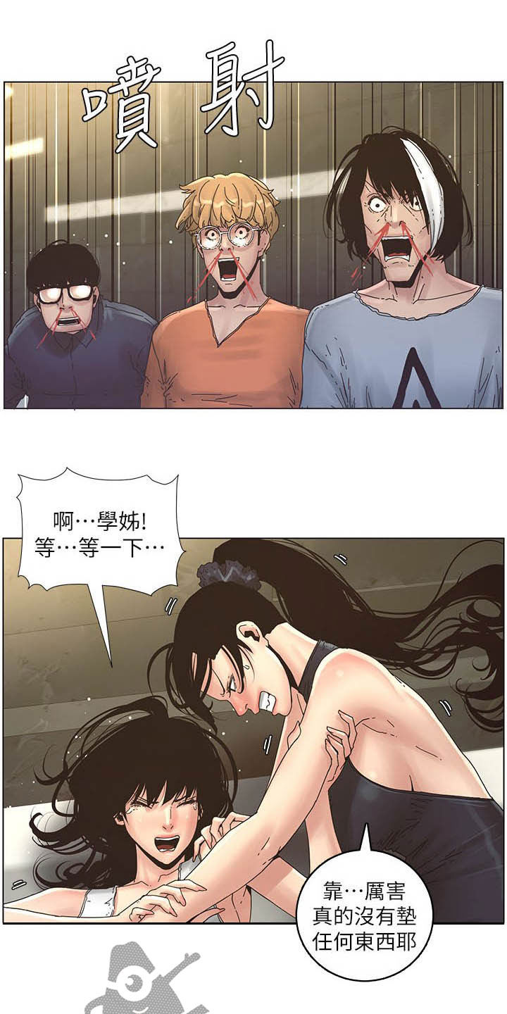 假爸爸漫画,第65章：昏迷2图